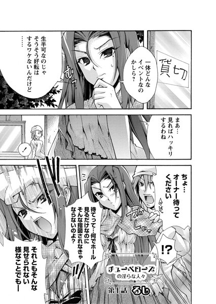 b252aokks00142【無料エロ漫画】cafe チューベローズの淫らな人々 第十話