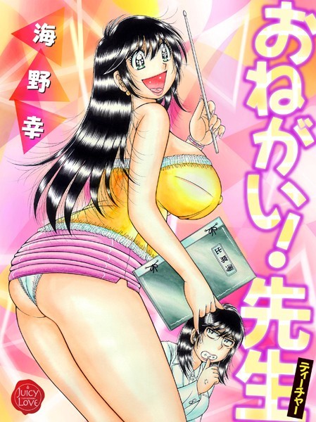 b253atato03444【無料超エロ漫画】おねがい！先生【電子版特典付き】