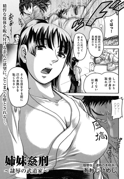 b257bdmmg00405【無料超エロ漫画】姉弟姦刑〜隷辱の武道家〜