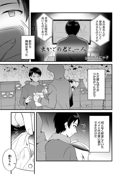 b257bdmmg00972【無料超エロ漫画】虫かごの君と、一人