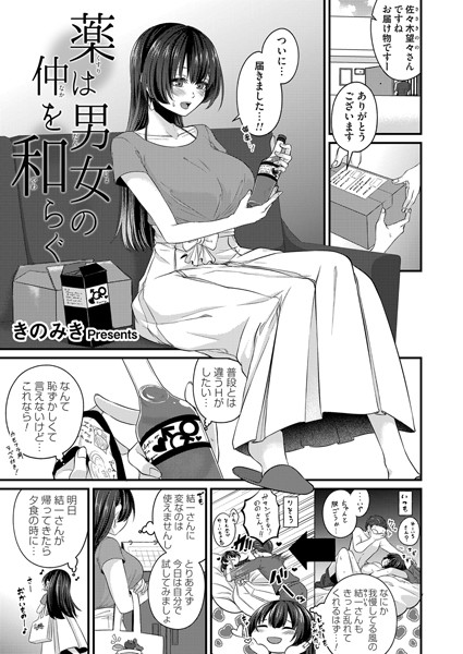 b257bdmmg01247【無料超エロ漫画】薬は男女の仲を和らぐ