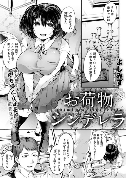 b257bdmmg01393【無料超エロ漫画】お荷物シンデレラ