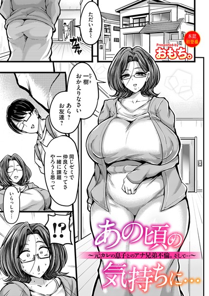 b257bdmmg01497【無料エロ漫画】あの頃の気持ちに…〜元カレの息子とのアナ兄弟不倫。そして…〜