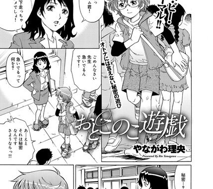 b269agocp00360【無料エロ漫画】おとこのこ遊戯