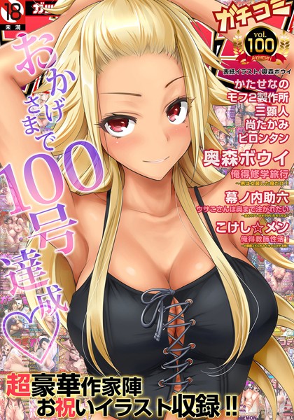 b278agphg00838【無料超エロ漫画】ガチコミ Vol.100