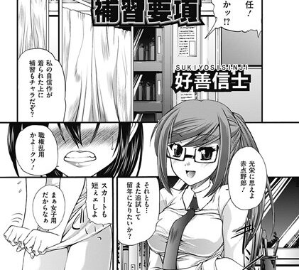 b296amate00074【無料エロ漫画】彼氏？彼女？の補習要項