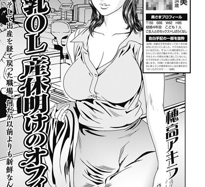 b311aishm00159【無料超エロ漫画】母乳OL 産休明けのオフィス