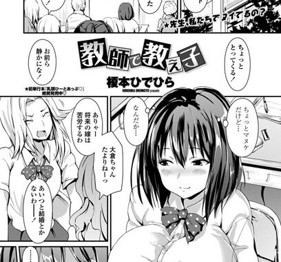 b333afjpc00407【無料エロ漫画】教師で教え子