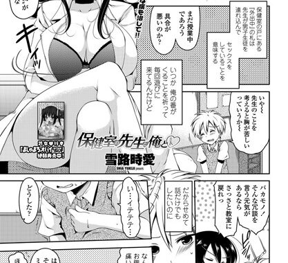 b335afjps00076【無料エロ漫画】保健室の先生と俺と