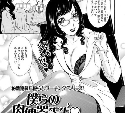 b336afjcb00162【無料エロ漫画】僕らの肉便器先生