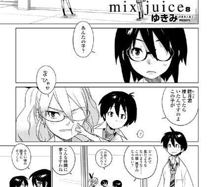 b340bakcs00720【無料エロ漫画】mix juice（8）