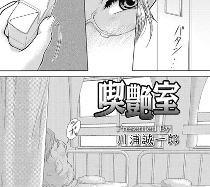 b340bakcs00790【無料エロ漫画】喫艶室