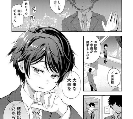 b362amaoh00641【無料超エロ漫画】君を娶る日