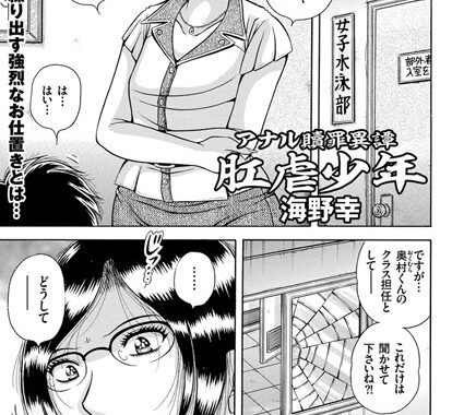 b373aldck00691【無料エロ漫画】肛虐少年