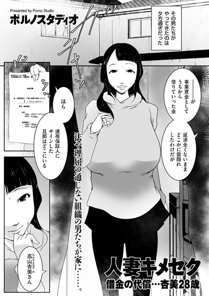 b373aldck00743【無料超エロ漫画】人妻キメセク 借金の代償…杏美28歳