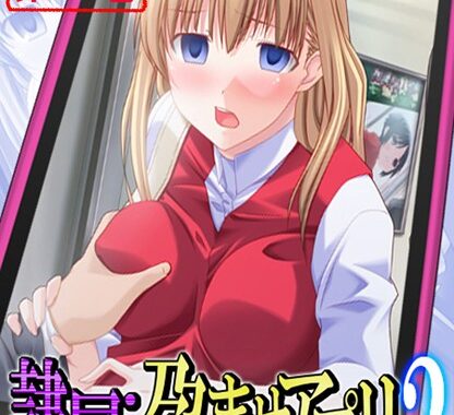 b381aarmc00658【無料超エロ漫画】隷属:孕ませアプリEpisode2 〜今度の孕ませはソーシャルだ！〜