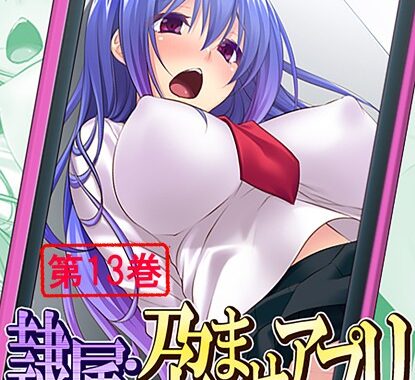 b381aarmc01555【無料超エロ漫画】隷属:孕ませアプリ