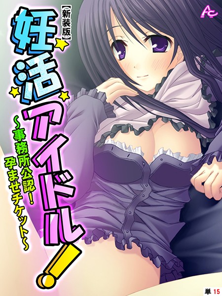 b381barmc04546【無料超エロ漫画】【新装版】妊活アイドル！ 〜事務所公認！孕ませチケット〜 （単話） 最終話