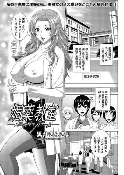 b390bleed02252【無料超エロ漫画】媚薬教室-人妻教授をガチハメ-