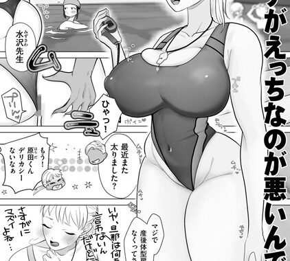 b390bleed03511【無料エロ漫画】コーチがえっちなのが悪いんです！