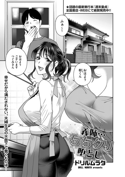 b390bleed03923【無料超エロ漫画】義姉…ちちクリ堕とし