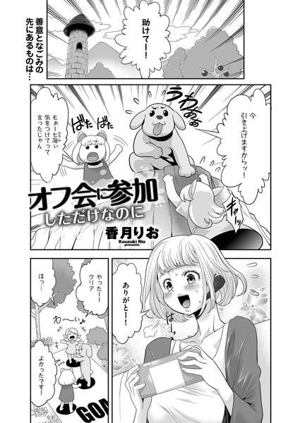 b390bleed03926【無料超エロ漫画】オフ会に参加しただけなのに