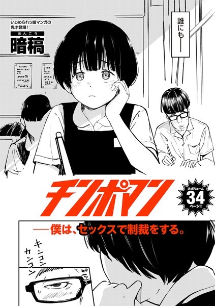 b390bleed04427【無料超エロ漫画】チンポマン