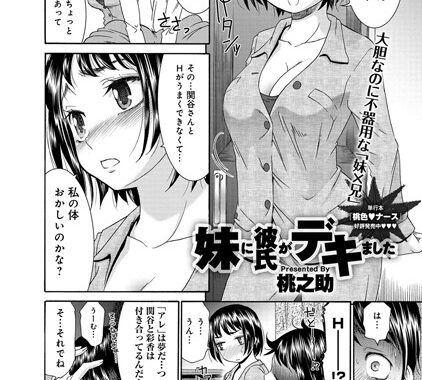 b399agoar00012【無料エロ漫画】妹に彼氏がデキました