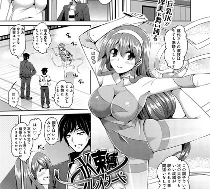 b399agoar00102【無料エロ漫画】JK束縛レオタード