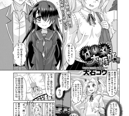 b399agoar00154【無料超エロ漫画】幼馴染大嫉妬！！