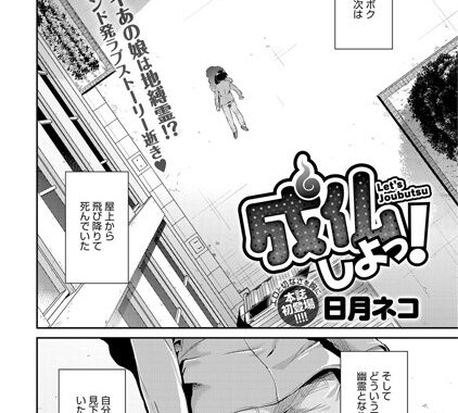 b399agoar00177【無料エロ漫画】成仏しよっ！