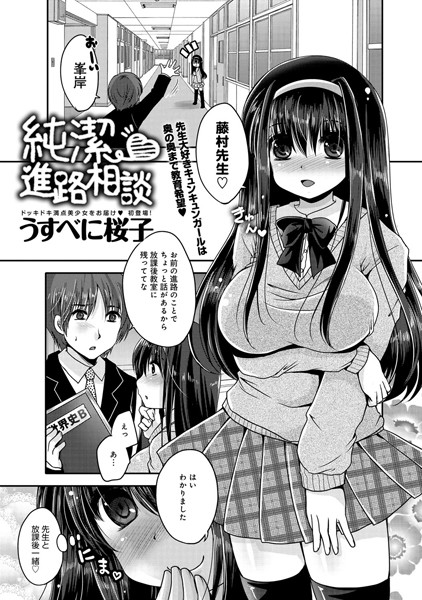 b399agoar00226【無料超エロ漫画】純潔・進路相談