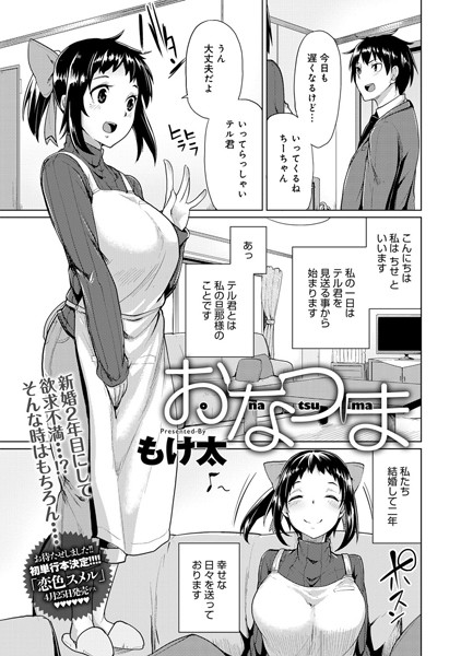 b399agoar00257【無料超エロ漫画】おなつま