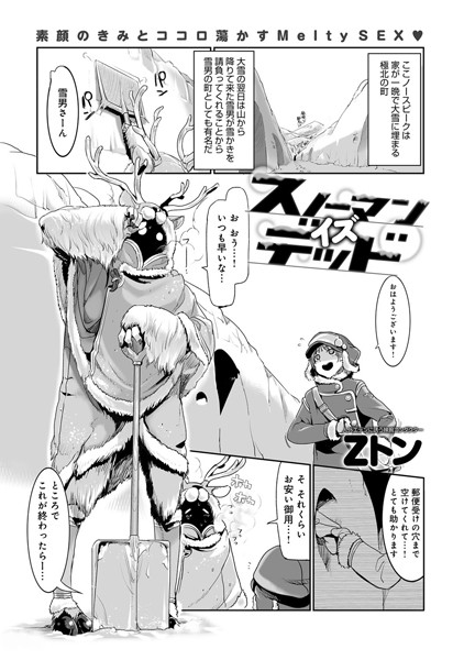 b399agoar00266【無料超エロ漫画】スノーマンイズデッド