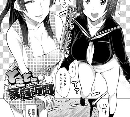 b399agoar00294【無料エロ漫画】どきどき家庭訪問