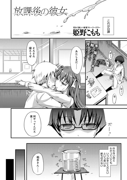 b399agoar00297【無料超エロ漫画】放課後の彼女