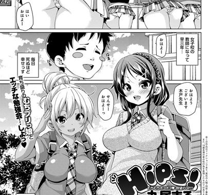 b399agoar00362【無料エロ漫画】Hips！