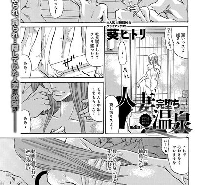 b399agoar00432【無料エロ漫画】人妻完墮ち温泉 （4）