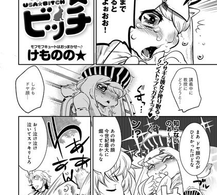 b399agoar00508【無料エロ漫画】うさ★ビッチ