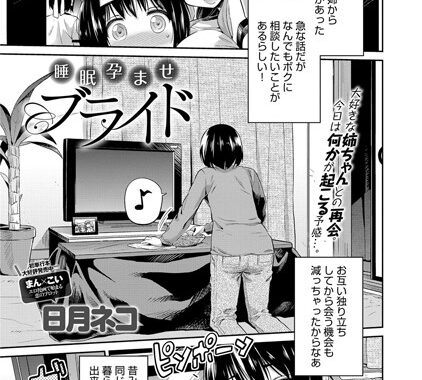 b399agoar00536【無料超エロ漫画】睡眠孕ませブライド