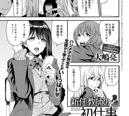 b399agoar00544【無料エロ漫画】新任教師の初仕事