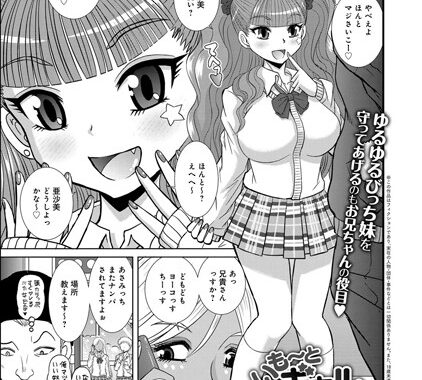 b399agoar00579【無料エロ漫画】いも〜とギャルびっち