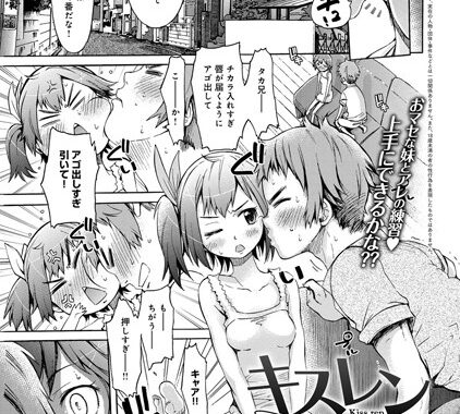 b399agoar00640【無料エロ漫画】キスレン