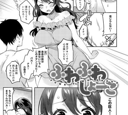 b399agoar00660【無料エロ漫画】ふわふわしょーこ