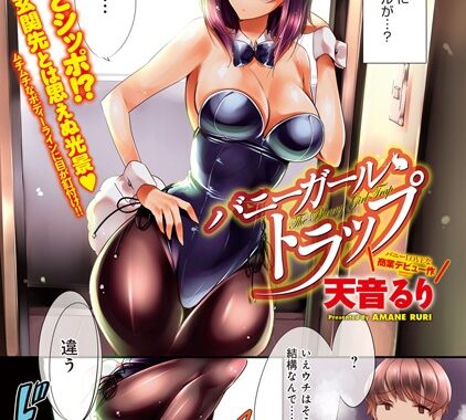 b399agoar00679【無料エロ漫画】バニーガールトラップ