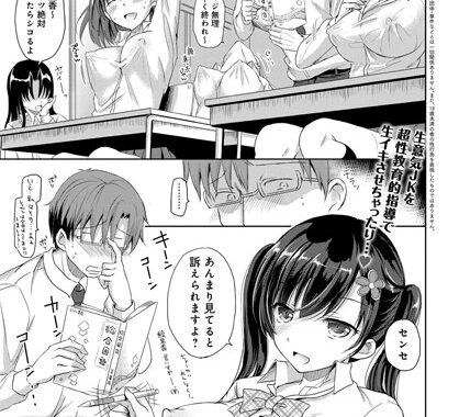 b399agoar00818【無料エロ漫画】JKにお仕置きを