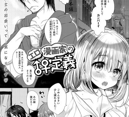 b399agoar00841【無料エロ漫画】エロ漫画家の♂♀定義