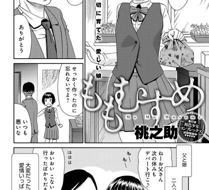 b399agoar00888【無料エロ漫画】ももむすめ