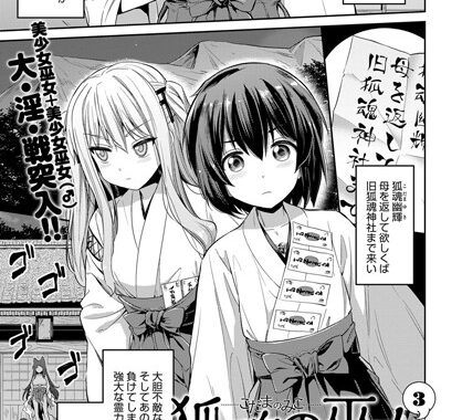 b399agoar00900【無料エロ漫画】狐魂の巫女 （3）