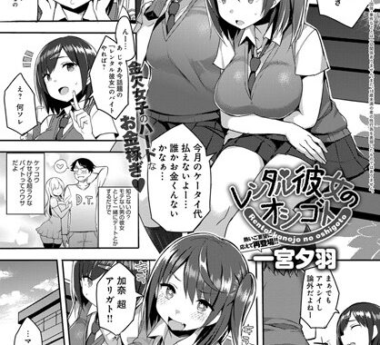 b399agoar00985【無料エロ漫画】レンタル彼女のオシゴト